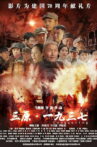 Sanyuan·1937 Movie Streaming Online