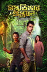 Saptadingar Guptodhon Movie Streaming Online