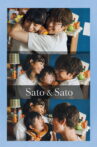 Sato and Sato Movie Streaming Online
