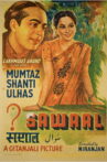Sawaal Movie Streaming Online