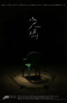 Sawmah Movie Streaming Online