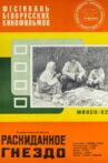 Scattered Nest Movie Streaming Online