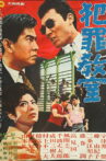School of Crime Movie Streaming Online