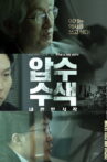 Search and Seizure: The Rise of Insurrection Movie Streaming Online