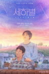 Sehabyeol Movie Streaming Online