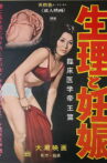 Seiri to ninshin Movie Streaming Online