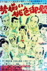 Seizoroi momoiro goten Movie Streaming Online