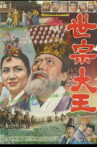 Sejong the Great Movie Streaming Online