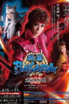 Sengoku BASARA Movie Streaming Online