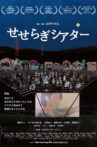Seseragi Theater Movie Streaming Online