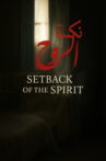 Setback of The Spirit Movie Streaming Online