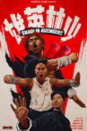 Shaolin Avengers Movie Streaming Online