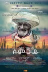 Shemgay Movie Streaming Online