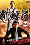 Shin Kujira Michi Movie Streaming Online