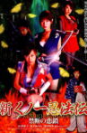 Shin Kunoichi Ninpo-Den: Kindan no Rensa Movie Streaming Online