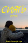 Shine Movie Streaming Online