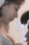 Shining Younger Sister Movie Streaming Online
