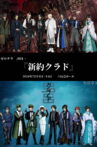 Shinyaku CRUD Movie Streaming Online