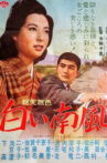 Shiroi minamikaze Movie Streaming Online