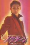 Shizuki Asato Dinner Show - Nocturne Movie Streaming Online