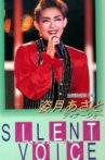 Shizuki Asato Dinner Show - Silent Voice Movie Streaming Online