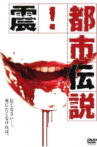 Shock! Urban Legends Movie Streaming Online