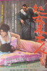 Shojo mibōjin Movie Streaming Online