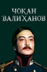 Shokan Valikhanov Movie Streaming Online