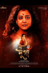 Shree Durga Movie Streaming Online