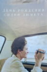 Sidney Lumet's Day of Birth Movie Streaming Online