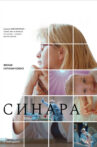 Sinara Movie Streaming Online