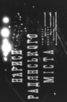 Sketches of a Soviet City Movie Streaming Online