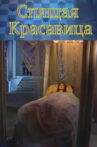 Sleeping beauty Movie Streaming Online