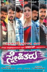 Snehitaru Movie Streaming Online