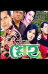 Sneho Movie Streaming Online