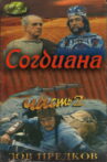Sogdiana Movie Streaming Online
