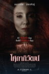 Sokaphiwat Movie Streaming Online