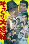 Sokkuri dai gyakuten Movie Streaming Online