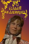 Soldier and Alyonushka Movie Streaming Online