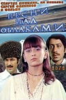 Songs Above Clouds Movie Streaming Online