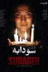 Soodabeh Movie Streaming Online