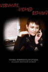 Sorry, Right Number Movie Streaming Online