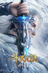 Soul Land: Sword Master Movie Streaming Online