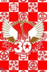 Southern All Stars 30th Anniversary 真夏の大感謝祭LIVE Movie Streaming Online