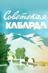 Soviet Kabarda Movie Streaming Online