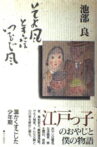 Soyokaze Toki ni wa Tsumujikaze Movie Streaming Online