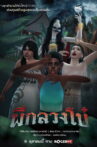 Spirt hollow ghost Movie Streaming Online
