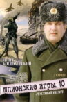 Spy Games: A Private Visit Movie Streaming Online