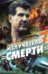Spy Games: The Death Radiator Movie Streaming Online