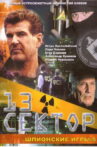 Spy Games: The Thirteenth Sector Movie Streaming Online